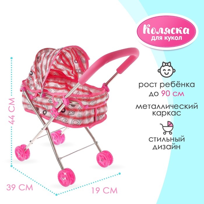 Коляска для кукол, металлический каркас, цвета МИКС Коляска для кукол, металлический каркас, цвета МИКС