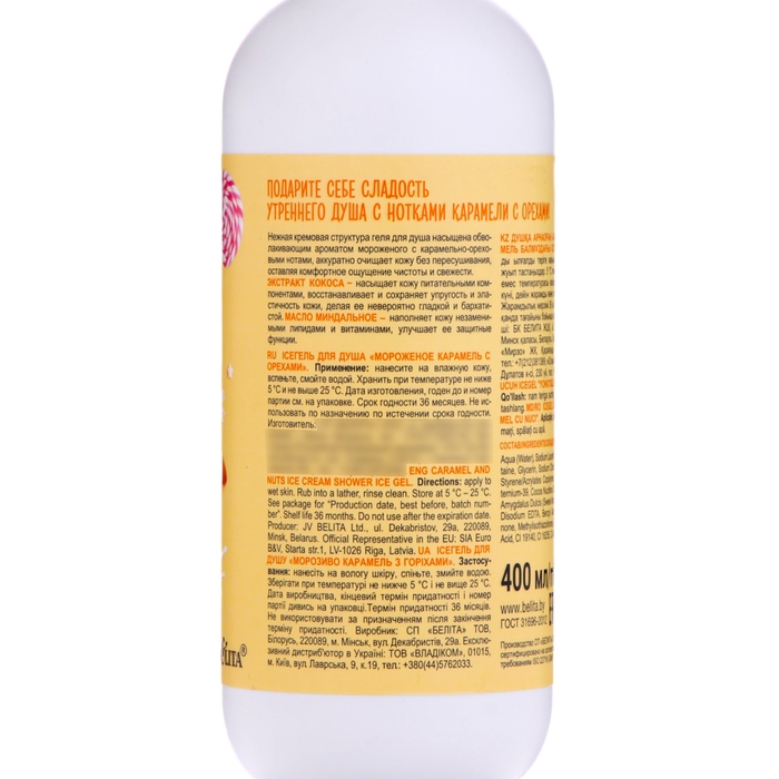 Гель для душа BIELITA  Гель для душа BIELITA "Мороженое карамель с орехами", 400 мл