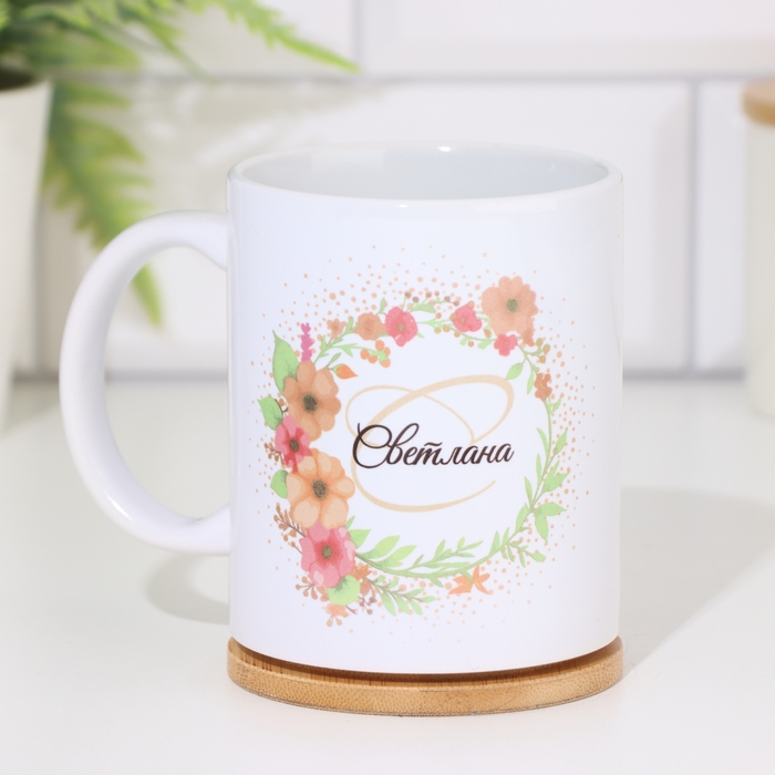Кружка сублимация Кружка сублимация "Светлана" 320 мл, с нанесением