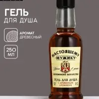 Гель для душа коньяк &laquo;Настоящему мужику&raquo;, 250 мл, с древесным ароматом, Чистое счастье