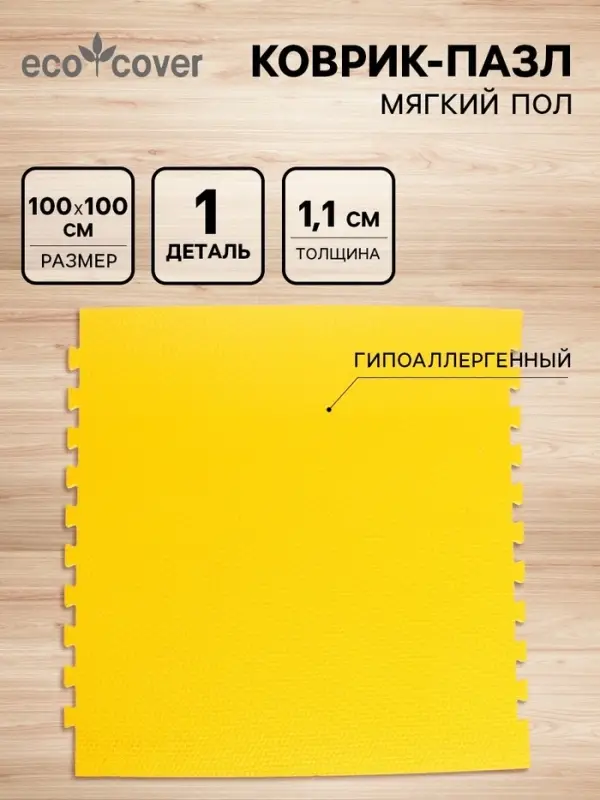Мягкий коврик - пазл &laquo;New-накат. Соты&raquo;, 100&times;100 см, жёлтый, универсальный
