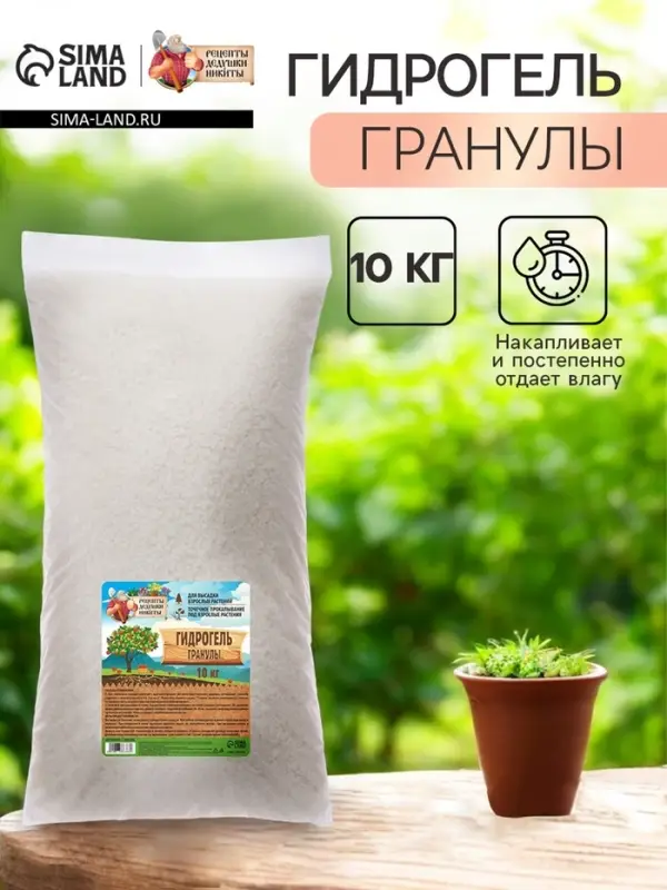 Гидрогель «Рецепты Дедушки Никиты», гранула, 10 кг Гидрогель «Рецепты Дедушки Никиты», гранула, 10 кг
