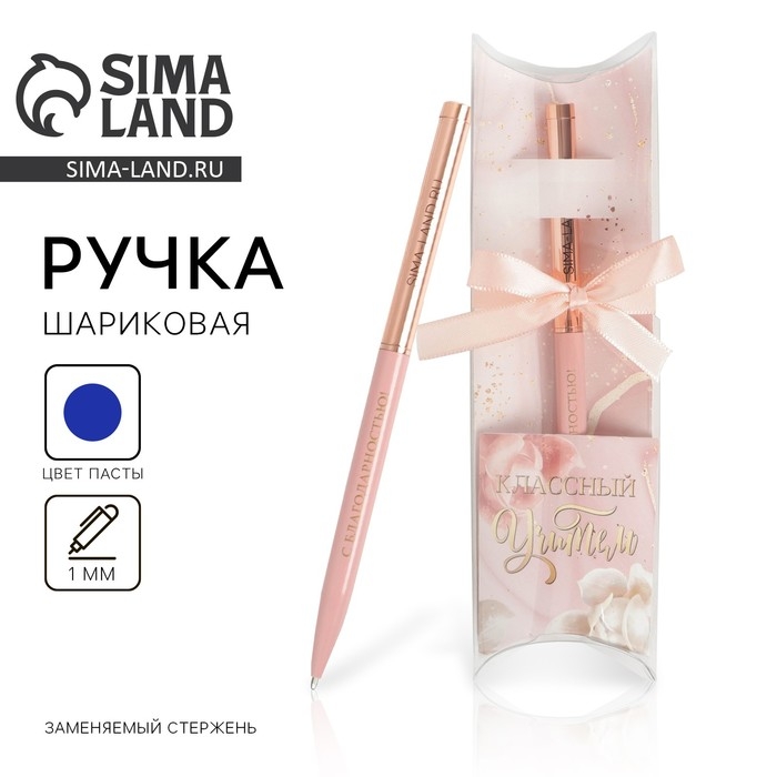 Подарочная ручка с поворотным механизмом «Учителю: Классный учитель», металл, синяя паста, 1.0 мм Подарочная ручка с поворотным механизмом «Учителю: Классный учитель», металл, синяя паста, 1.0 мм