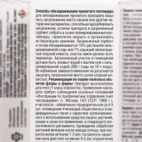 Средство от колорадского жука и др. вредителей &laquo;Жукоед&raquo; 9 мл