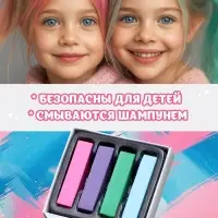УЦЕНКА Мелки для волос 4 цвета