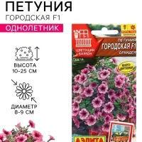 Семена Цветов Петуния &laquo;Городская&raquo; F1, орхидея, драже в пробирке, 7 шт.