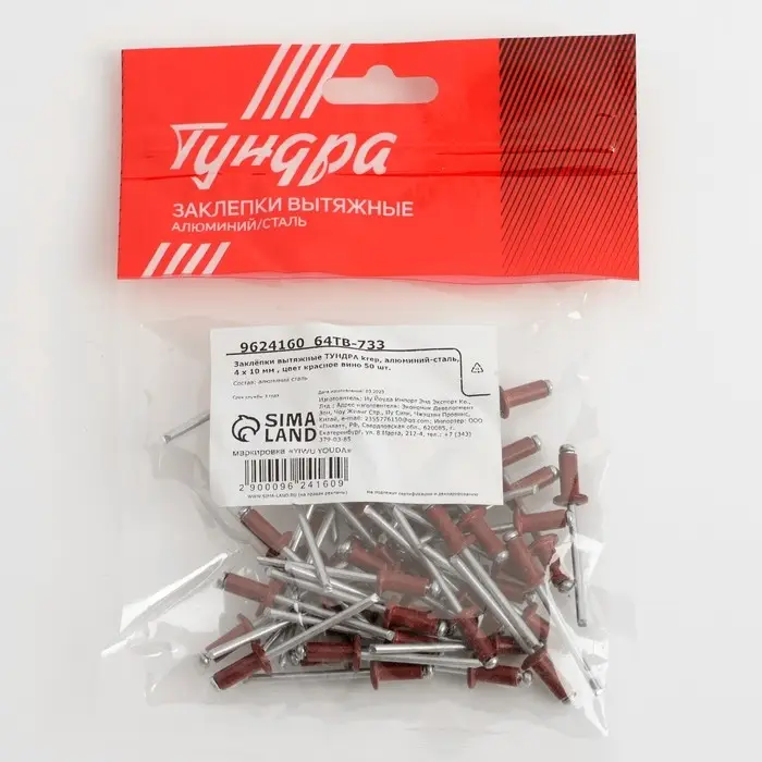 Заклёпки ТУНДРА krep, вытяжные, алюминий-сталь, 4×10 мм, красное вино, 50 шт. Заклёпки ТУНДРА krep, вытяжные, алюминий-сталь, 4×10 мм, красное вино, 50 шт.