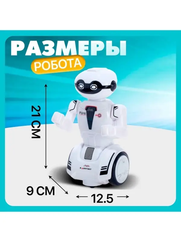 Робот &laquo;Шустрик&raquo;, световые и звуковые эффекты, работает от батареек