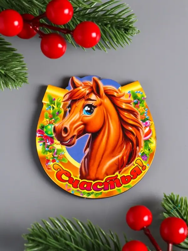 Магнит новогодний подкова "Счастья" 7х7 см