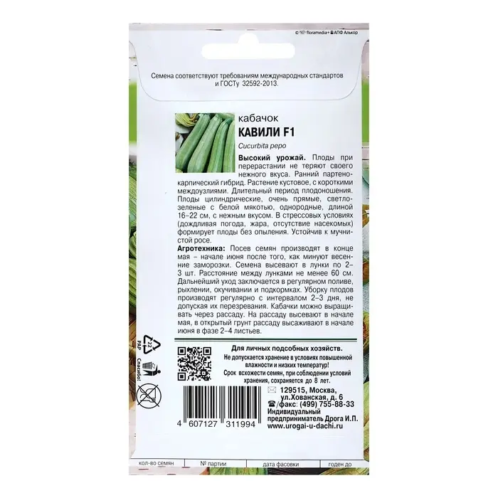 Семена Кабачок &laquo;Кавили&raquo;, F1, 3 шт., &laquo;Урожай удачи&raquo;