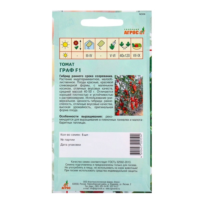 Семена Томат Семена Томат"Граф"F1 5шт* Селекция Агрос