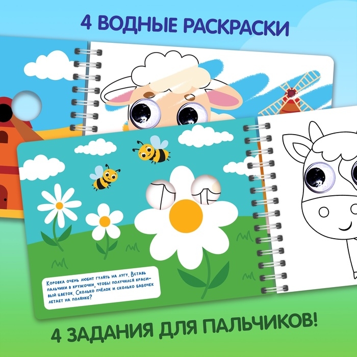 Водная раскраска «Рисуй водой. Животные фермы» Водная раскраска «Рисуй водой. Животные фермы»