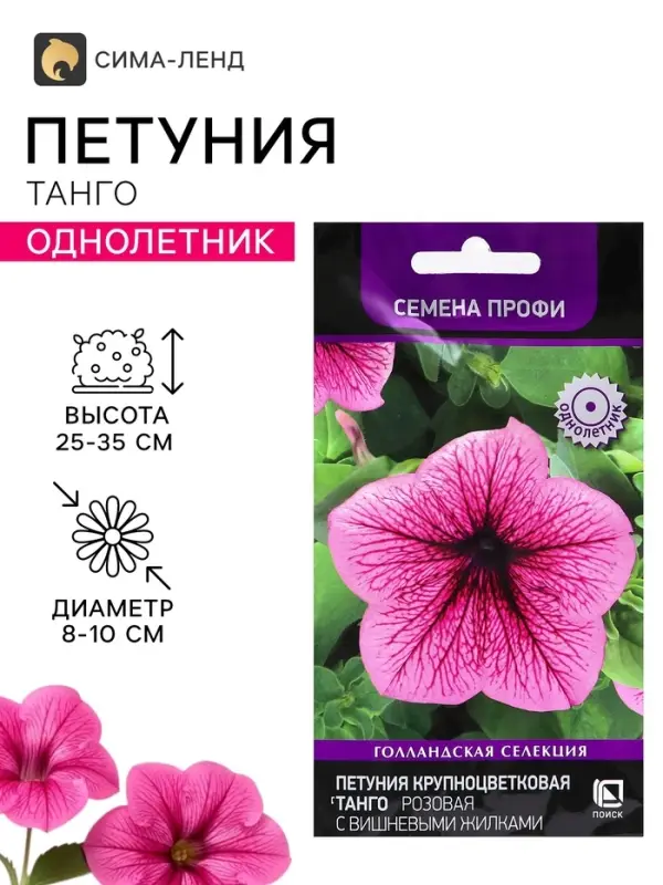Семена цветов Петуния крупноцветковая &laquo;Танго&raquo;, розовая с вишневыми жилками, 15 шт., &laquo;ПОИСК&raquo;