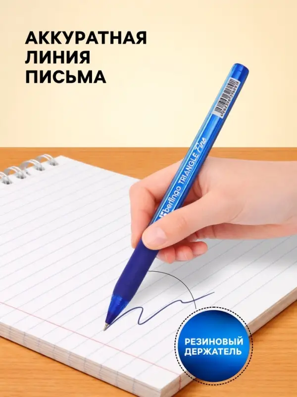 Ручка шариковая Berlingo. Triangle Fine, синий стержень, узел 0.3 мм, резиновый упор, треугольный синий корпус