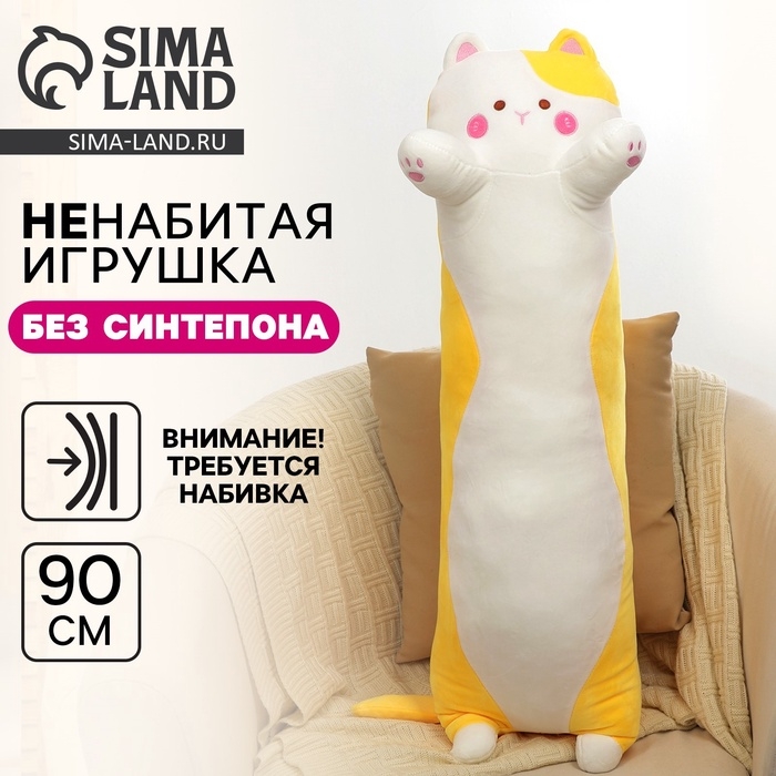 Шкурка мягкой игрушки  Шкурка мягкой игрушки "Кот", 90 см, цвет желтый
