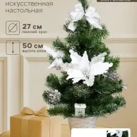 Искусственная ёлка настольная &laquo;Зимнее волшебство. Полосатые ленточки&raquo;, 50 см, белый, ветки отгибаются