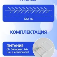Гирлянда &laquo;Мишура&raquo; 1 м, роса, IP20, серебристая нить, 100 LED, 2 режима, от батареек АА&times;3, свечение белое