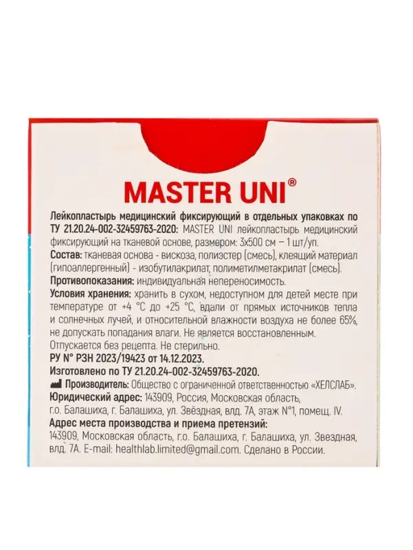 Лейкопластырь MASTER UNI на тканевой основе, 3 х 500 см