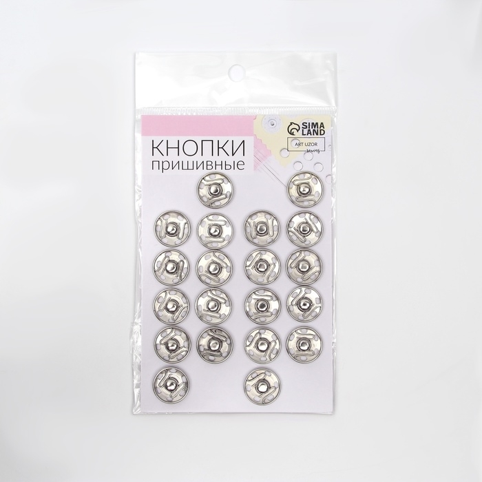 Кнопки пришивные, d = 16 мм, 20 шт, цвет серебряный Кнопки пришивные, d = 16 мм, 20 шт, цвет серебряный