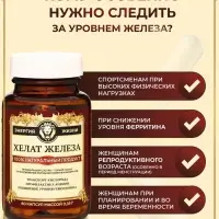 Железа Хелат Vitamuno Pro, 60 капсул
