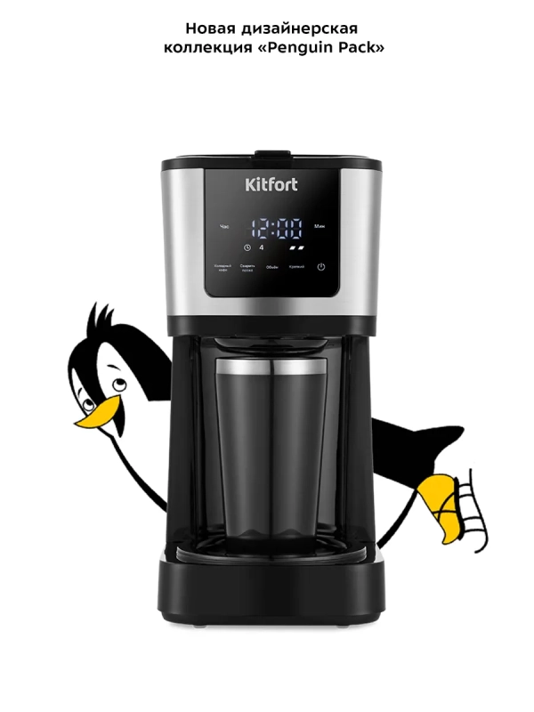 Кофеварка электрическая капельная КТ-7217 - 900 Вт