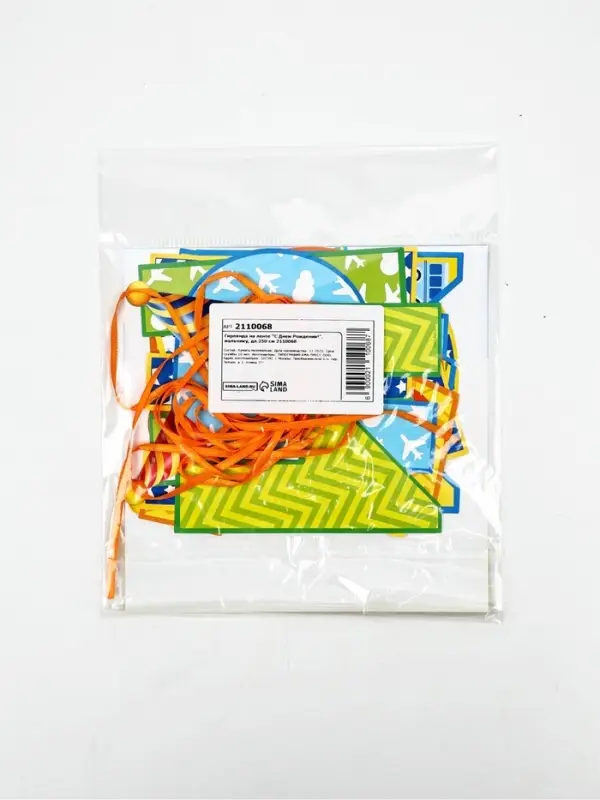 Гирлянда на ленте &laquo;С Днём Рождения!&raquo;, мальчику, длина 250 см