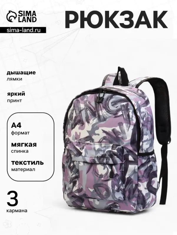 Рюкзак школьный на молнии, с карманами, с принтом, размер 30&times;13&times;42 см, сиреневый