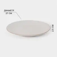 Тарелка Доляна &laquo;Ваниль&raquo;, d=27 см, керамика, белая