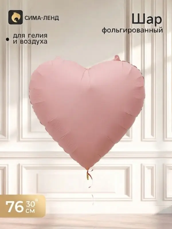 Воздушный шар фольгированный 30" &laquo;Сердце&raquo;, розовый, сатин
