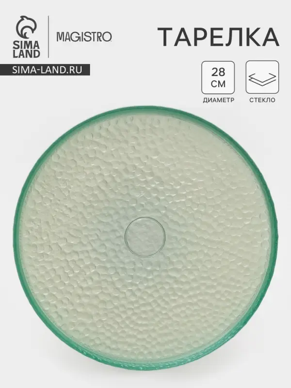 Тарелка Доляна &laquo;Дельмар&raquo;, d=28 см, стекло, бирюзовая