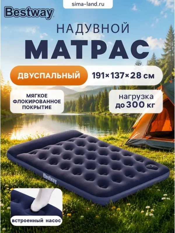Матрас надувной Pavillo, 191&times;137&times;28 см, двуспальный, с встроенным ножным насосом, 67225 Bestway