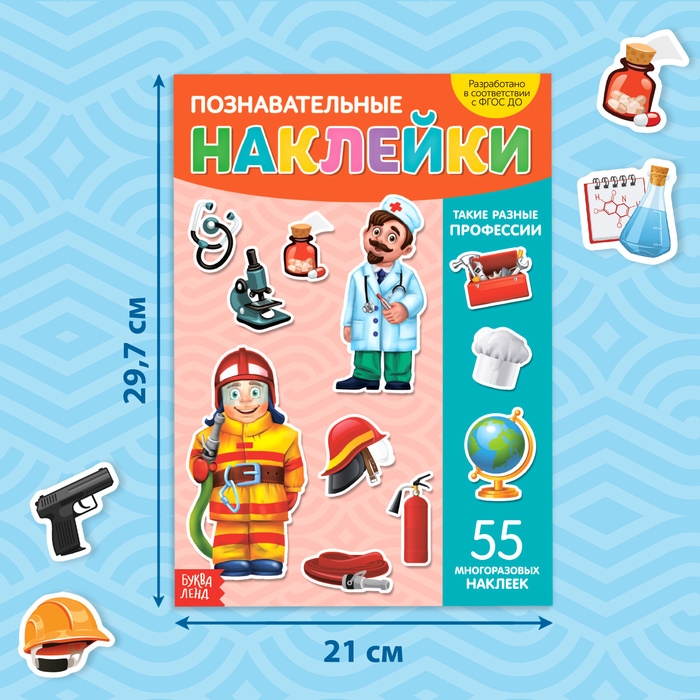 Наклейки многоразовые «Такие разные профессии», формат А4 Наклейки многоразовые «Такие разные профессии», формат А4