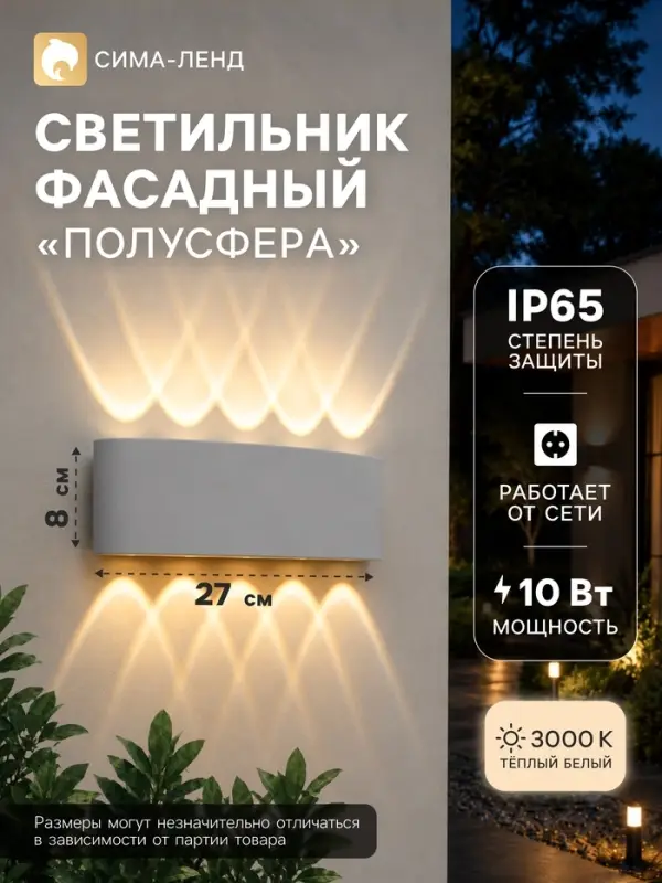 Светильник фасадный &laquo;Полусфера&raquo;, FSD-066, 10 Вт, 3000К, 5 лучей, IP65, 220 В, пластик, белый