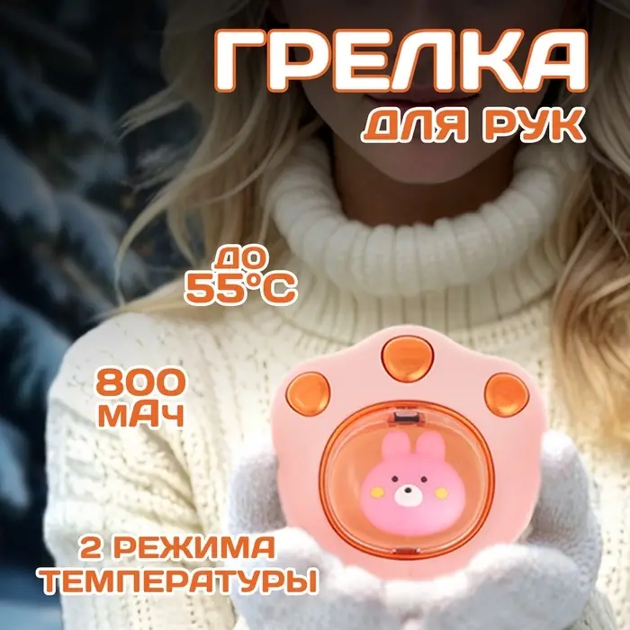 Электрическая портативная грелка для рук, 5 Вт, АКБ, 800 мАч, до 55 °С, USB, розовая Электрическая портативная грелка для рук, 5 Вт, АКБ, 800 мАч, до 55 °С, USB, розовая