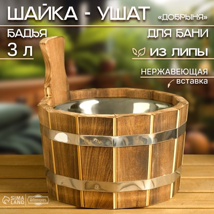 Шайка-ушат, бадья из липы, 3 л, одноручная, нержавеющая вставка, Шайка-ушат, бадья из липы, 3 л, одноручная, нержавеющая вставка, "Добрыня"