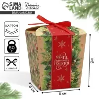 Бонбоньерка новогодняя &laquo;Мечты сбудутся&raquo;, 7.5&times;8&times;7.5 см