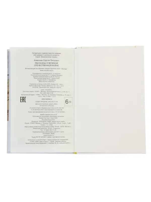 Рассказы о Великой Отечественной войне, Алексеев С. (ВЧ)