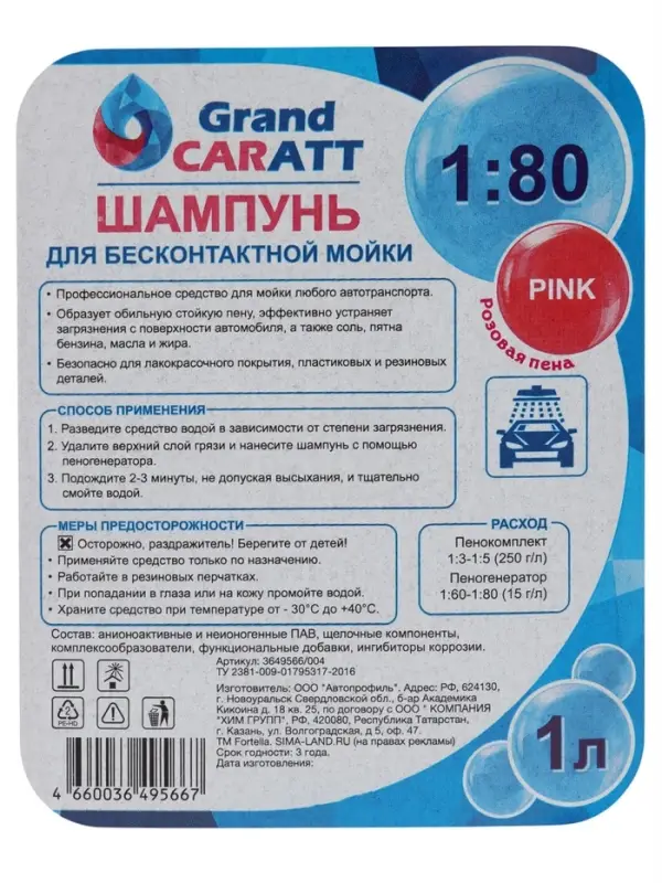 Шампунь для бесконтактной мойки Grand Caratt &laquo;Pink&raquo; цветная пена, 1:60-1:80, 1 л 004
