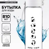 Бутылка для воды пластиковая &laquo;Вперед - к цели&raquo;, 810 мл