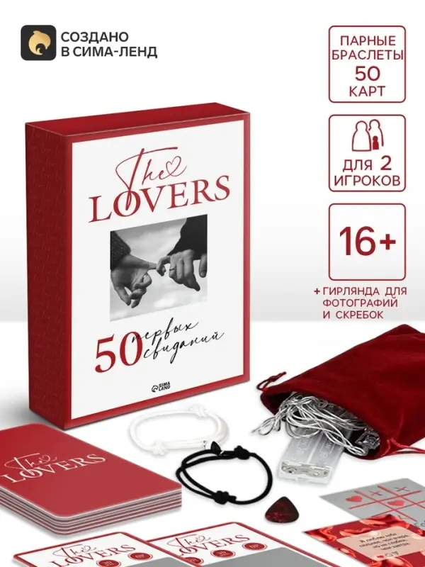 Игра для пар &laquo;The Lovers&raquo;, 50 карт, гирлянда, парные браслеты, 16+