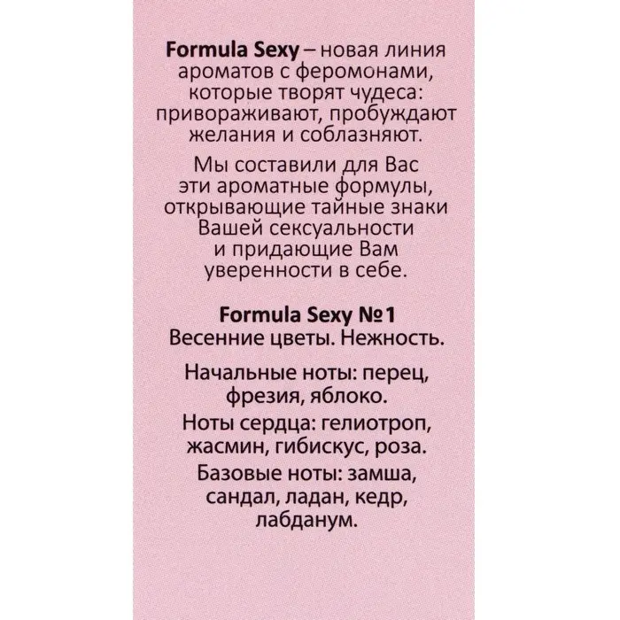 Туалетная вода с феромонами женская Formula Sexy №1, 30 мл (по мотивам Lacoste Pour Femme (Lacoste)