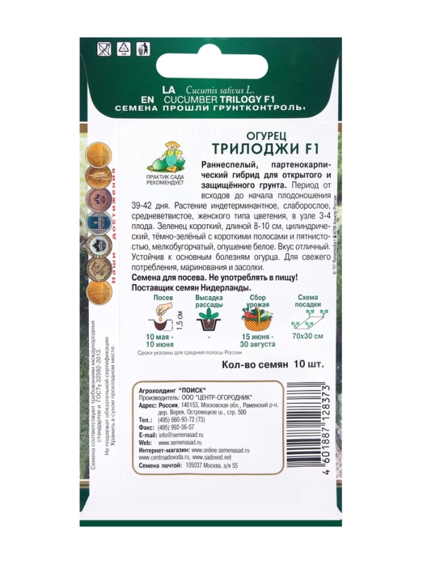 Семена Огурец Трилоджи, F1, 10шт