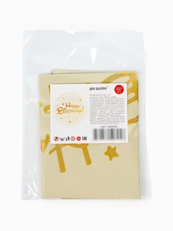 Воздушный шар фольгированный 18" круг "Happy Birthday (золотые звезды)" в инд.уп.