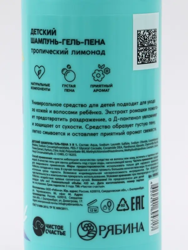 Детский шампунь-гель-пена 3в1, 400 мл, аромат тропический лимонад, Монстрик