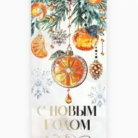 Конверт для денег новогодний &laquo;Мандарины&raquo;, тиснение, 16.5&times;8 см