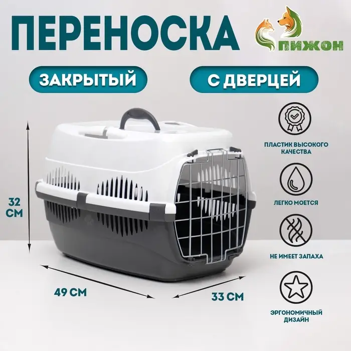 Переноска для животных до 12 кг &laquo;Пижон&raquo;, 49&times;33&times;32 см, металлическая дверь, пластик, белая, серая