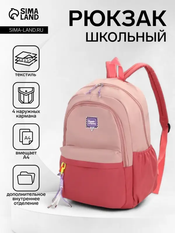 Рюкзак молодёжный на молнии, с карманами, двухцветный, размер 31&times;15&times;46 см, розовый