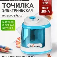 Точилка для карандашей электрическая Calligrata, с контейнером, на батарейках (в комплект не входят), синяя