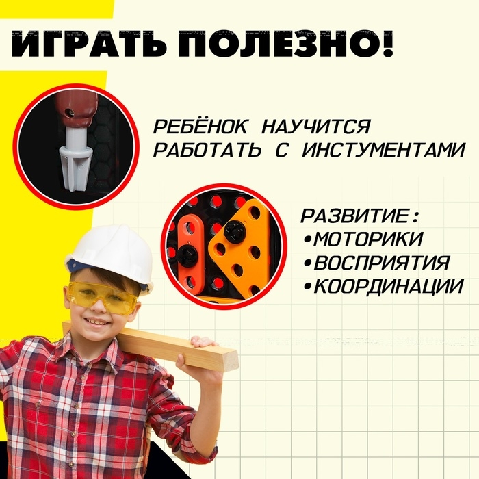 Игровой модуль «Верстачок», 57 элементов Игровой модуль «Верстачок», 57 элементов