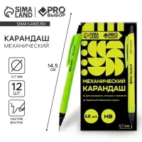 Механический карандаш 0,7 мм. PROвыбор «Черный неон»